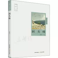 音像回头峰孟繁信