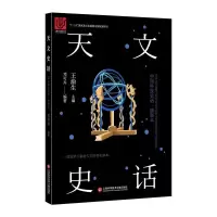 音像天文史话(插画本)/中国科技史话邓可卉