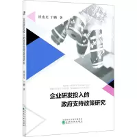 音像企业研发投入的支持政策研究崔也光,于鹏