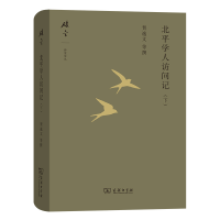 音像北平学人访问记(下)(精)/碎金文丛贺逸文
