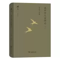 音像北平学人访问记(下)(精)/碎金文丛贺逸文