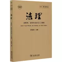 音像法理 2020·第6卷辑舒国滢主编