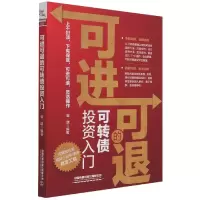 音像可进可退的可转债入门曾增