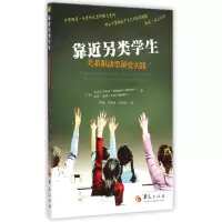 音像靠近另类学生(关系驱动型课堂实践)桃莉·海顿