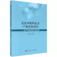 音像企业并购特征及产业优化效应--基于供给侧结构改革背景赵息