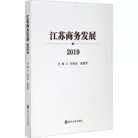 音像江苏商务发展 2019马明龙,赵建军 编