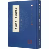 音像绘秋楼诗钞 小梅诗存吴葆年、吴兆荃著