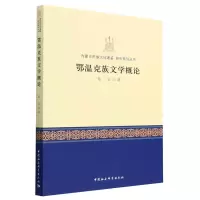 音像鄂温克族文学概论/内蒙古民族文化通鉴研究系列丛书陈珏