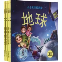音像小小太空探险家(全4册)(英)安德莉亚·卡兹玛瑞克