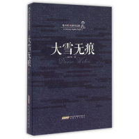 音像大雪无痕(陆天明经典作品集)陆天明
