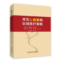音像常见心血管病区域医疗策略郑曼 著