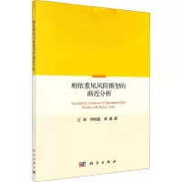 音像相依重尾风险模型的渐近估计江涛,明瑞星,崔盛