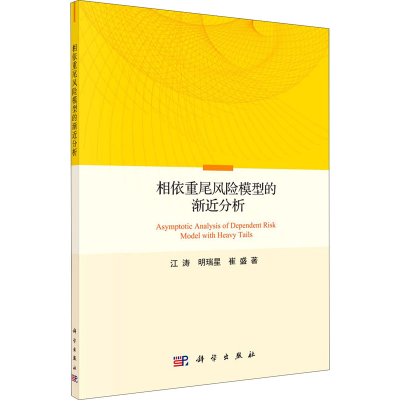 音像相依重尾风险模型的渐近估计江涛,明瑞星,崔盛