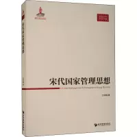 音像宋代管理思想方宝璋