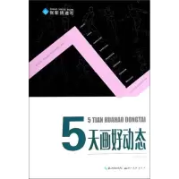 音像五天画好动态张新鸽