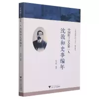 音像中国红十字会人——沈敦和史事编年孙善根