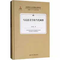 音像马克思美学的当代阐释汪正龙