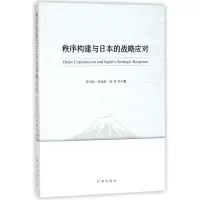 音像秩序构建与日本的战略应对徐万胜