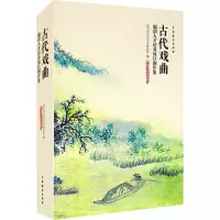 音像古代戏曲编创人才培养项目剧作集温州市文化艺术研究院 编