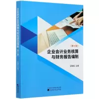音像企业会计业务核算与财务报告编制(第3版)梁瑞红