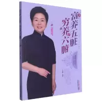 音像富养五脏穷养六腑王丽娜