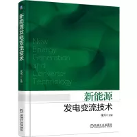 音像新能源发电变流技术张兴
