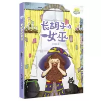 音像理想国·暖暖童话——长胡子的女巫兰梦醒