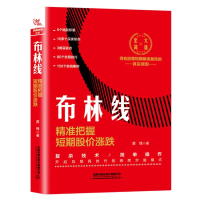 音像布林线(精准把握短期股价涨跌)黄锋