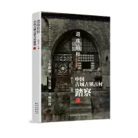 音像遗珠拾粹——中国古城古镇古村踏察(三)阮仪三