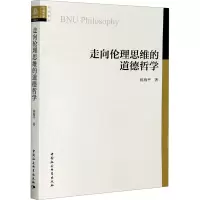 音像走向伦理思维的道德哲学田海平