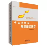音像中西医结合急危重症医学刘镇