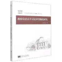 音像信息公开司法审查制度研究沈定成