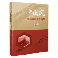音像中国风双簧管重奏作品集(套装版共8册)孙铭红
