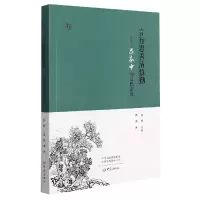 音像言行思善清慎勤--吕本中与吕氏家风/名人家风丛书高涛
