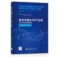 音像状态方程与PVT分析(美)塔雷克·艾哈迈德