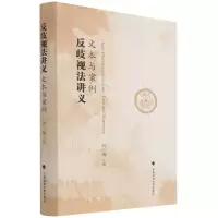 音像反歧视法讲义:文本与案例刘小楠