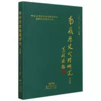音像南岭历史地理研究(第四辑)吴滔,于薇,谢湜