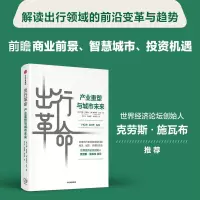 音像出行(美)约翰·罗赛特,(美)斯蒂芬·贝克