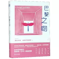 音像巴黎之吻(精)雅丝米娜·米哈伊洛维奇