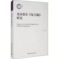 音像北宋张有《复古编》研究王珏