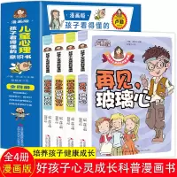 音像孩子看得懂的儿童心理意识书[全4册]卢勤 乔冰