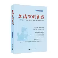 音像上海审判实践(202年第辑)陈昶 主编