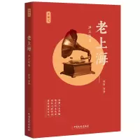 音像老上海(沪上风情)/老城记鲁迅|责编:高贝