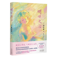 音像明日之言[日]森绘都著