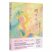音像明日之言[日]森绘都著