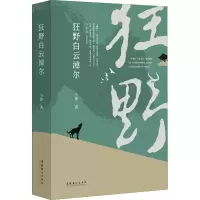 音像狂野白云淖尔马诤