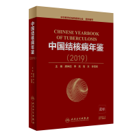 音像中国结核病年鉴(2019)唐神结,李亮,高文,许绍发