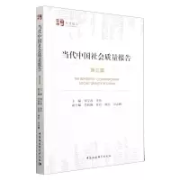 音像当代中国社会质量报告(第3辑)/中社智库年度报告邹宇春,李炜