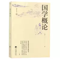 音像国学概论/国学语丝丛书马瀛
