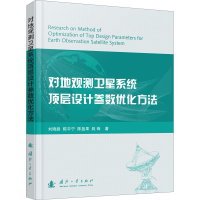 音像对地观测卫星系统顶层设参优化方法刘晓路 等